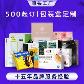 厂家定 做包装盒白卡纸化妆品彩盒子瓦楞纸盒飞机盒抽屉盒定 制