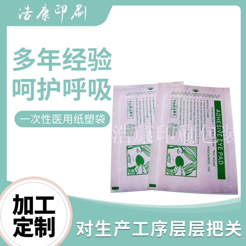 浩康厂家现货供应一次性安全安全医用纸纸袋 灭菌医药袋 厂家供应
