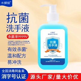 家居消毒液;抑菌洗手液;免洗抑菌凝胶