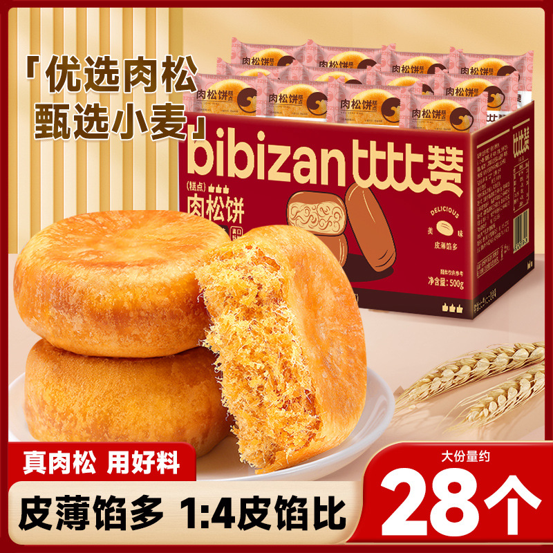 比比赞肉松饼面包整箱早餐绿豆饼糕点心零食小吃休闲食品充饥夜宵