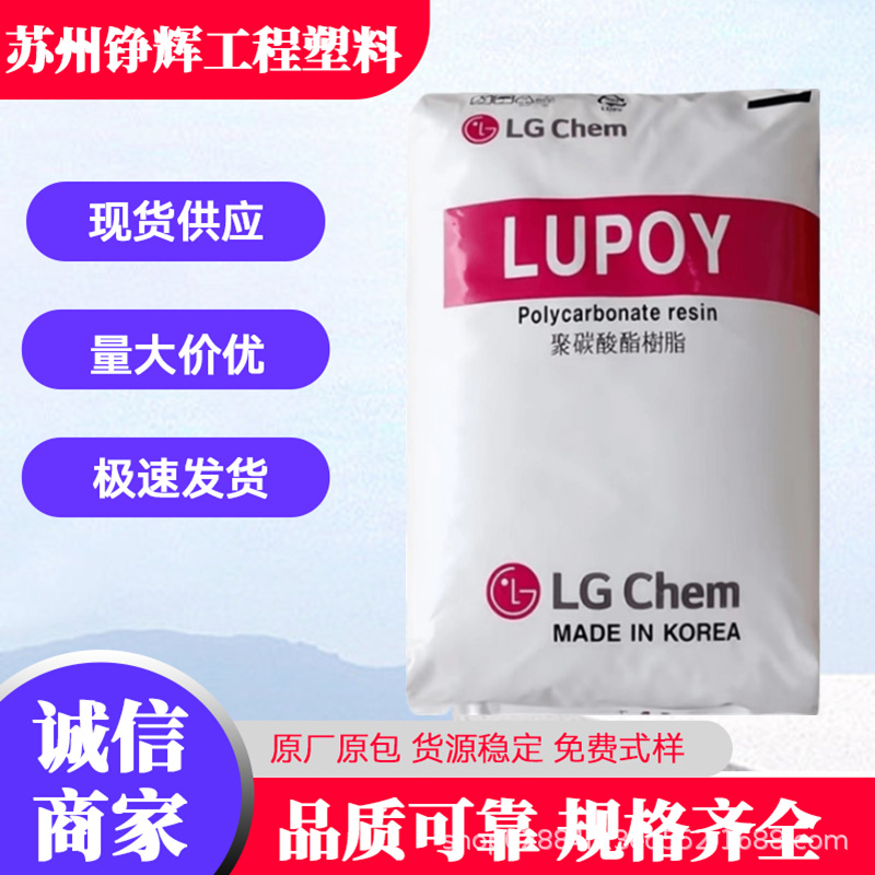 现货PC韩国LG 1201-15低粘度食品级脱模级高抗冲透明级耐热