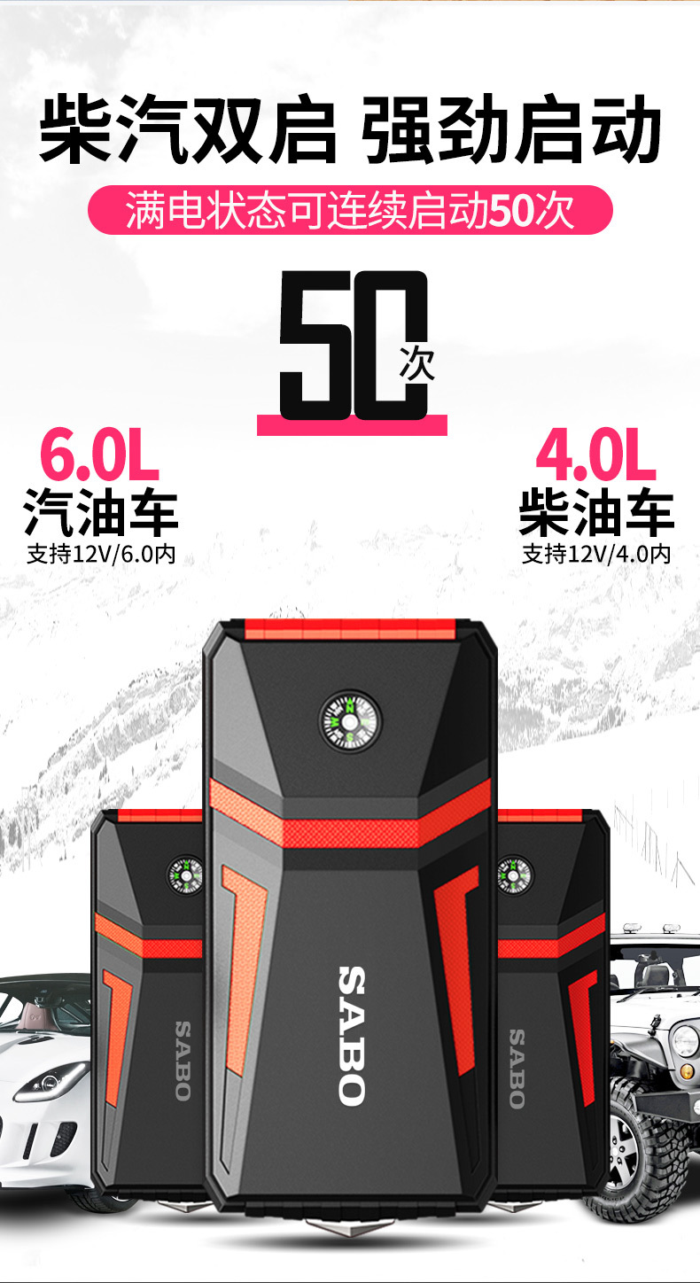 SABO尚比奥A5汽车应急启动电源启动宝12V电瓶搭电 jump starter