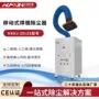 单臂双臂清灰烟尘净化器