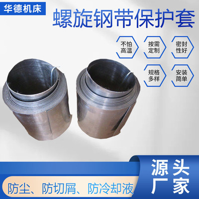 庆云华德钢板防护罩,风琴防护罩螺旋钢带保护套防油防高温保护套|ru