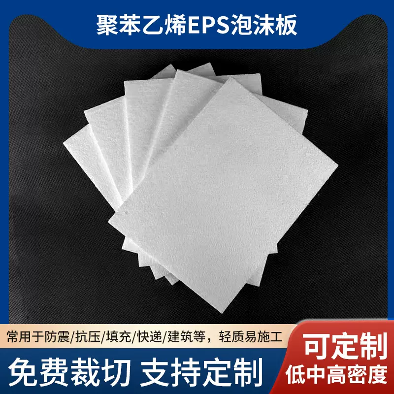 白色EPS泡沫板加硬保温隔热填充雕刻缓冲建筑保丽龙泡沫包装泡沫