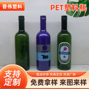 Pet Transparent Plastic Bottle 750ml Long Neck Cylindrical Juice Drink Bottle Red Wine Beer Bottle Disposable Refill Bottle