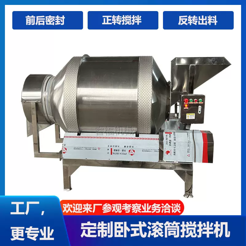 不锈钢茶叶加香混合机 调味茶喷雾烘干加香机 大型卧式混合机