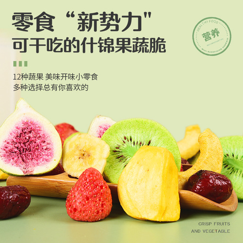 Comprehensive Fruit and Vegetable Crisps 500g Bulk Assorted Mixed Fruit and Vegetable Crisps Vegetable and Fruit Dried Snacks Dry Goods Wholesale