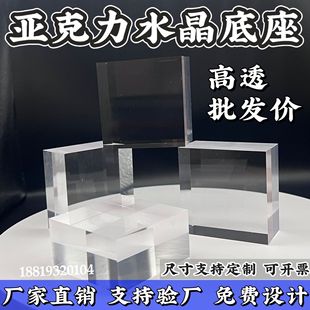 Highly Transparent Acrylic Square Column Square Crystal Base Holder Jewelry Jewelry Props Display Display Stand Cosmetics