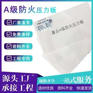 A级防火压力板室内隔墙吊顶阻燃板高强度高韧性防火压力板a级耐火