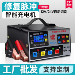 メーカー直販自動車バイク全自動バッテリー充電器パルス12v24v鉛蓄電池大出力
