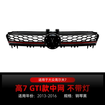Suitable for 2013-2016 Volkswagen Golf 7 MK7 GTI honeycomb center grille modification parts (Zhongwang) - piano-black-without-lights2013-2016