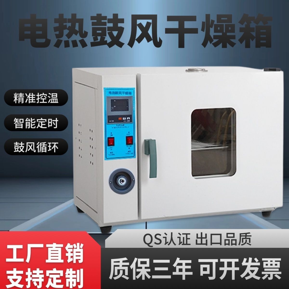 电热恒温鼓风干燥箱实验室小型烘箱食品烘干机工业烤箱大灯烤箱