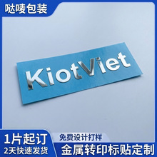 智能手机外壳logo定制电镀镍标超薄贴纸自粘电铸金属转印贴片定做