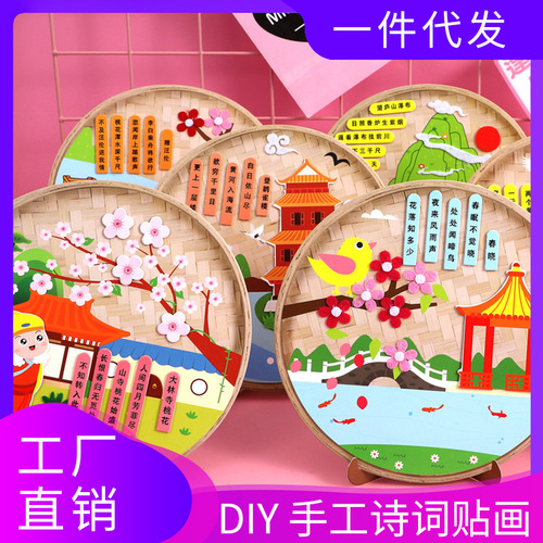 古诗词贴画卡通儿童diy手工材料包创意幼儿园学习早教益智贴礼物