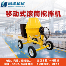 移动柴油砂浆搅拌罐非洲工地沙子水泥搅拌机立式出口滚筒搅拌机