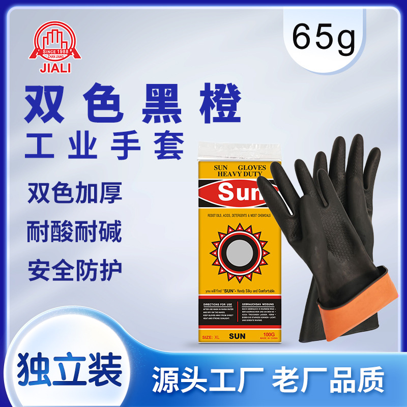 外黑内橙工业耐酸碱橡胶手套加厚防化学腐蚀工业劳保乳胶手套65g