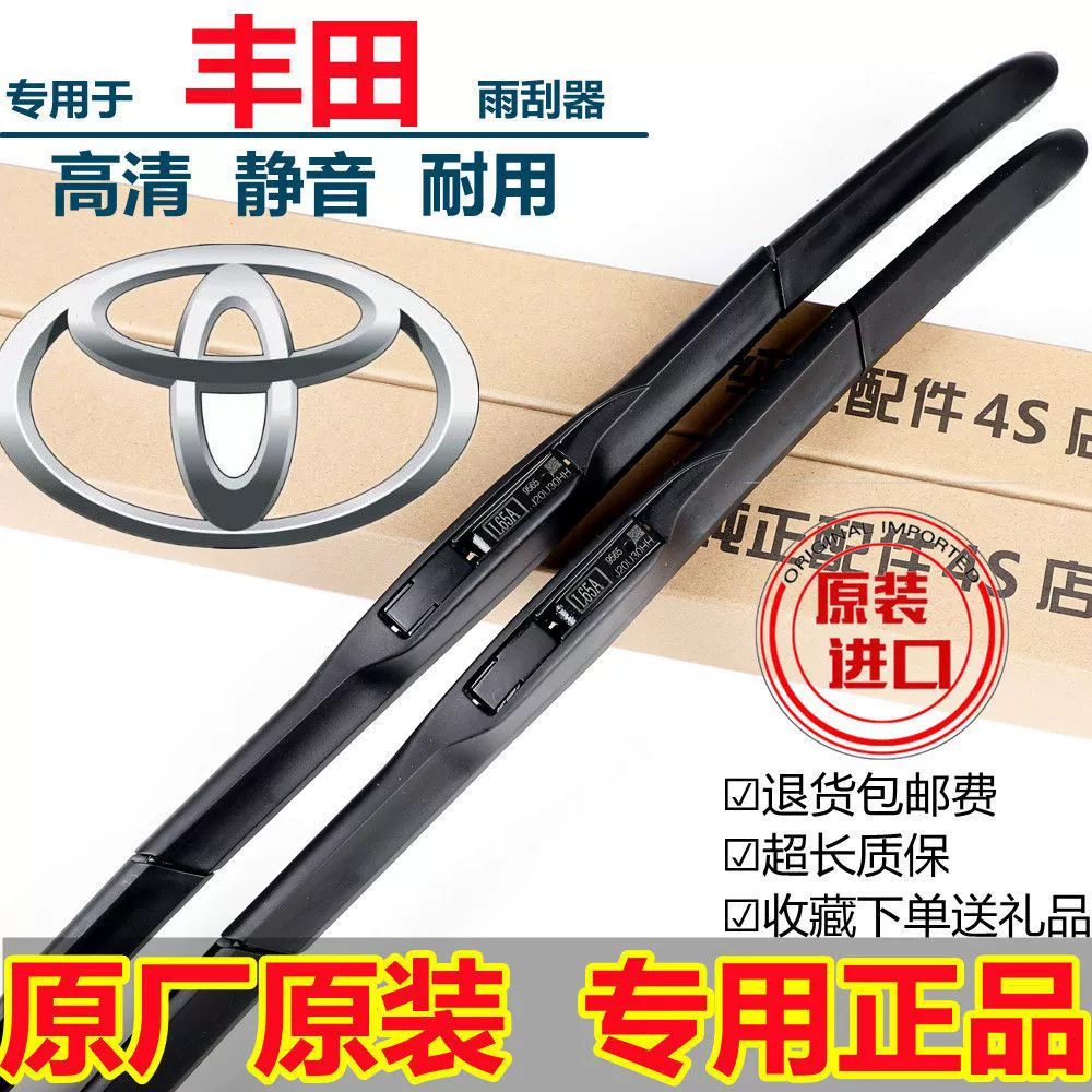 Применимо к Toyota Corolla стеклоочиститель Оригинальный rav4 Vios Lei Reling Camry трехступенчатый стеклоочиститель