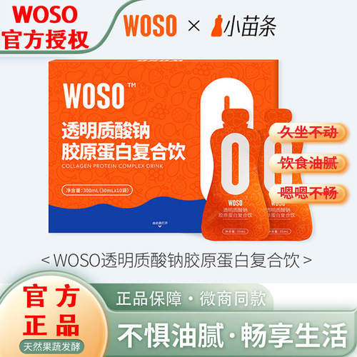 Official WOSO Slim Clear Hyaluronic Acid Collagen Complex Beverage Coffee Effervescent Tablets WOSO