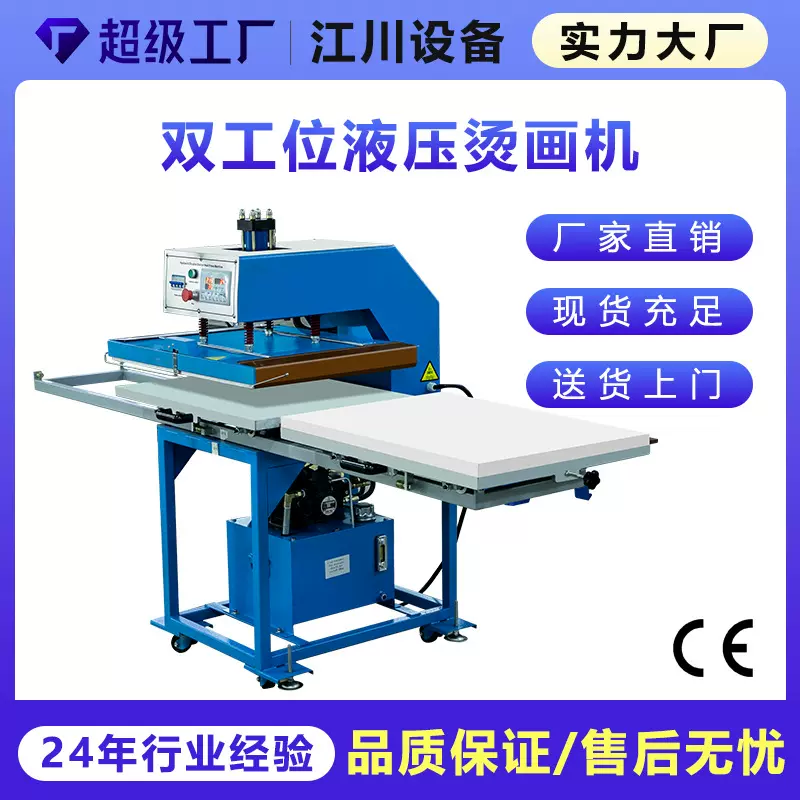 江川液压双工位烫画机60*80服装烫钻烫标印图热转印压烫印花设备