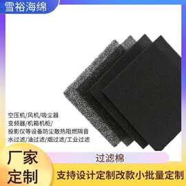 亚马逊厂家定制空气过滤棉空压机风机鱼缸机柜排风扇防尘棉生化棉