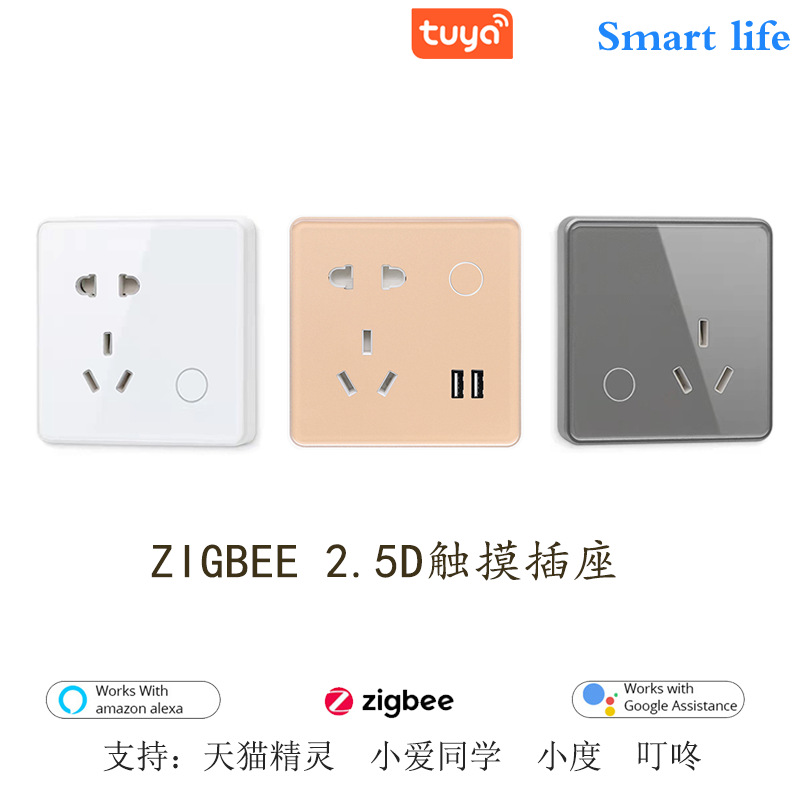 tuya涂鸦智能zigbee3.0带电量统计16AUSB定时墙壁插座APP语音控制