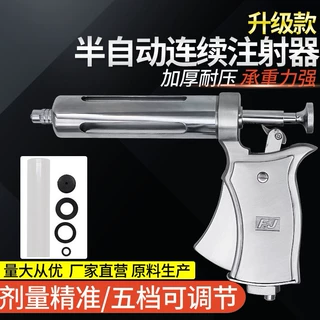 半自动连续注射器兽用注射器猪牛羊鸡鸭疫苗注射器连续可调注射器