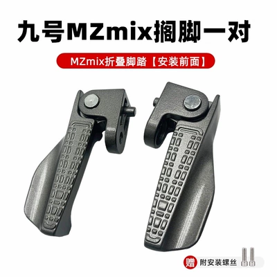 Suitable for No.9 electric Electric vehicle pedal - a-pair-of-mzmix-pedals-manual-folding