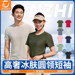40 Count Ice Ion Round Neck Work Clothes T-Shirt Short-Sleeved Custom Printed Logo Men's and Women's Outdoor Sports Advertising Shirt Nylon