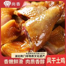 尚香风干鸡湖北荆门特产正宗十里风干咸鸡传统腌制正宗腊肉特产