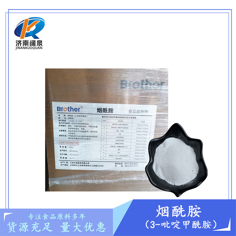 批发供应烟酰胺食品级 维生素B3 3-吡啶甲酰胺