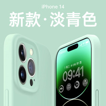 淡青色适用苹果14ProMax手机壳液态硅胶iPhone13防摔苹果12全包15