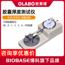 OLABO片劑丸劑手持式/台式 厚度百分表測量儀 膠囊 厚度測試儀