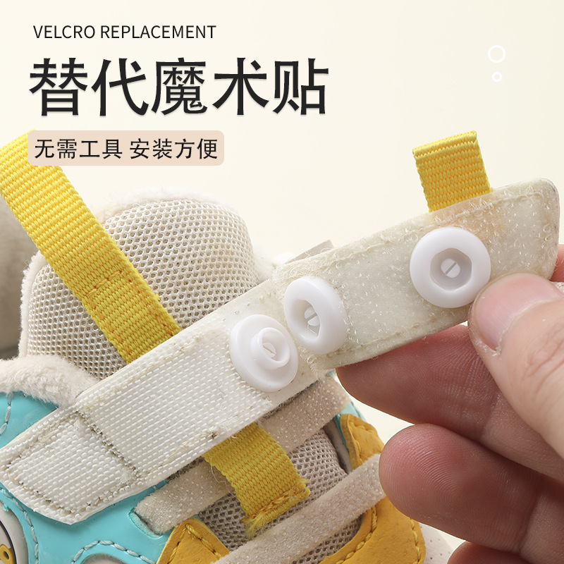 免工具四合扣儿童鞋宝宝鞋子魔术贴替换神器更换配件免缝可拆卸扣
