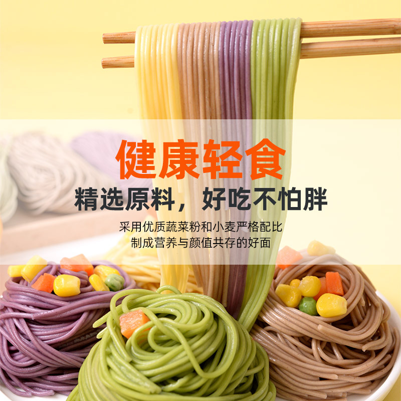 望鄉雜糧蔬菜半乾麵條蕎麥菠菜紫薯南瓜鮮拉麵低脂速食掛麵火鍋面