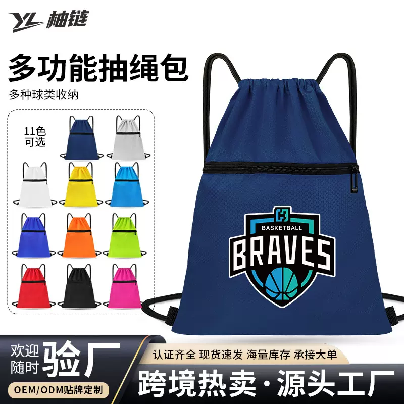 抽绳束口袋马拉松赛事包训练篮球足球袋球包游泳包运动健身包定制