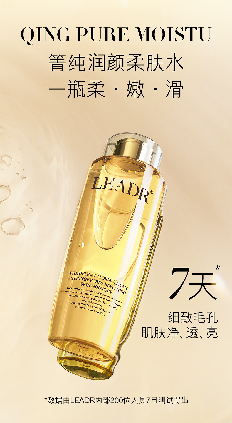 LEADR箐纯润颜柔肤水详情_03.jpg