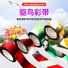 工厂驱鸟彩带双面闪光防鸟带农田果园赶鸟带警示反光带加厚吓鸟带