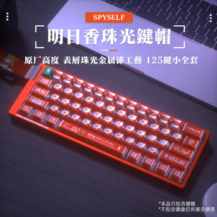 Asuka Pearlescent Metallic Paint Keycap Frosted Feel Five-Sided Sublimation Night Demon Magnetic Axis 6075100Wooting