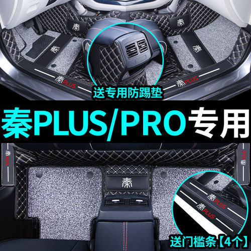 比亚迪秦plusdmi秦plus秦ev新能源款秦pro专用全包围汽车脚垫