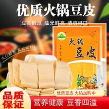 火锅豆皮干货豆制品油豆腐皮人造肉火锅烧烤凉拌炒菜批发