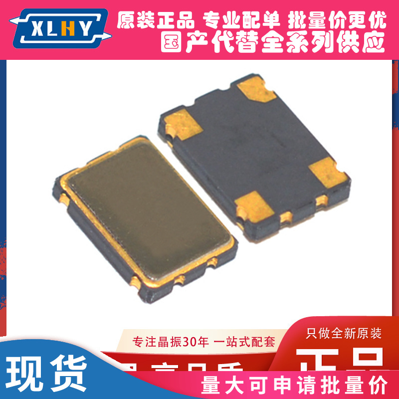 贴片晶振 5070 50M 4P 5*7 有源晶振 7050 50MHz 4脚 振荡器 ZXC