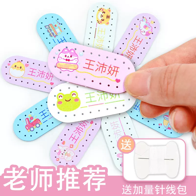 儿童姓名贴幼儿园可缝名字校服小学学生水缝制款布艺不褪色布贴