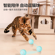 猫咪玩具自嗨解闷逗猫棒小猫猫玩具自动逗猫球猫玩具电动猫咪用品