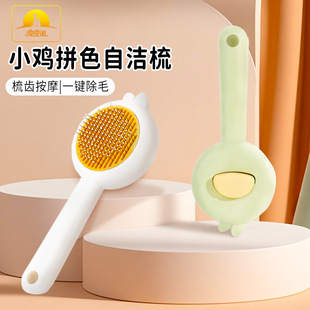 Pet Cleaning Comb to Remove Floating Hair, Universal Combing Brush for Cats and Dogs, Non-Shedding Chicken Color Matching Button Self-Cleaning Comb