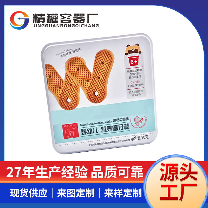 厂家批发马口铁盒子 饼干盒 糖果食品金属马口铁盒子