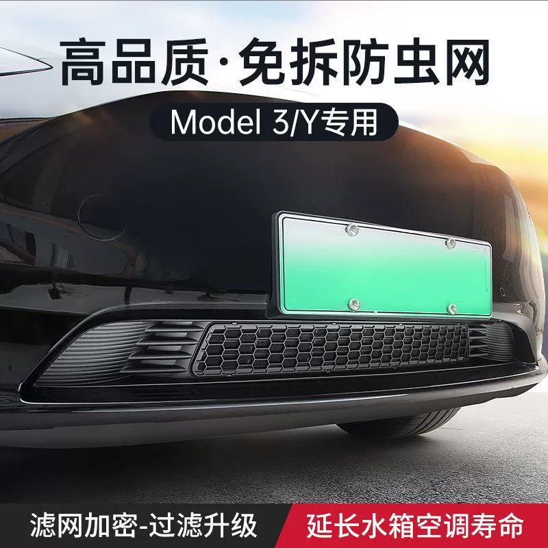 Подходит для автомобиля Tesla Model Y3, защитная сетка для впуска воздуха, защитная крышка для модели Ya, аксессуары для модификации