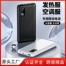 充电宝加热背心专用空调服12VDC口20000毫安5V2.4A发热服移动电源