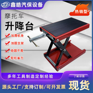 Foreign Trade Motorcycle Lifts Motorcycle Jacks