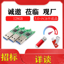 厂家优品128G3.0PCBUS优盘半成品TY芯片颗粒闪内存电路板招投标通